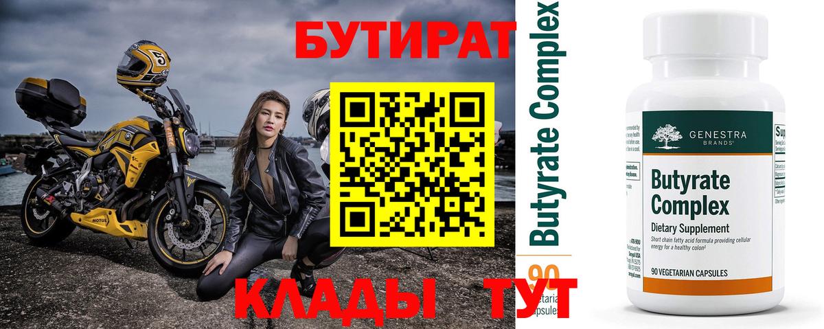 Бутират бутандиол Хабаровск