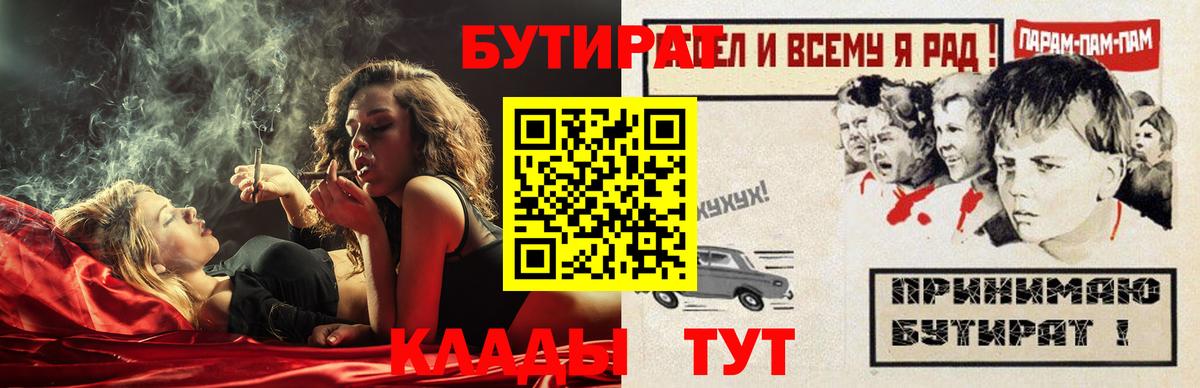 Хабаровск  БУТИРАТ Butirat  Вход с VPN 