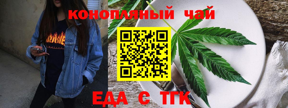 Хабаровск  Еда ТГК конопля  Вход с VPN 