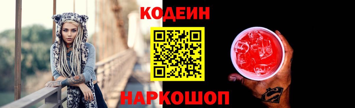 Хабаровск  Codein напиток Lean (лин)  Кодеиновый сироп Lean напиток Lean (лин)  Вход с VPN 