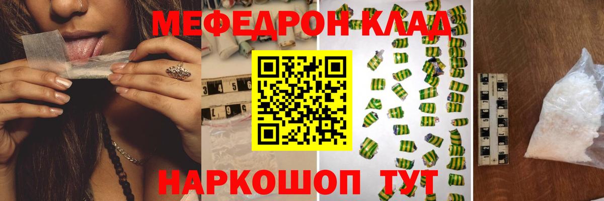 Мефедрон кристаллы  МЯУ-МЯУ мука  МЕФ  Вход с VPN  Хабаровск 