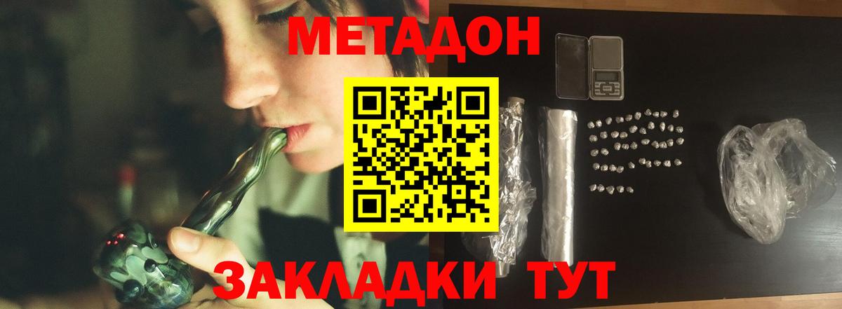 МЕТАДОН белоснежный  hydra tor  Хабаровск  Вход с VPN  МЕТАДОН мёд 